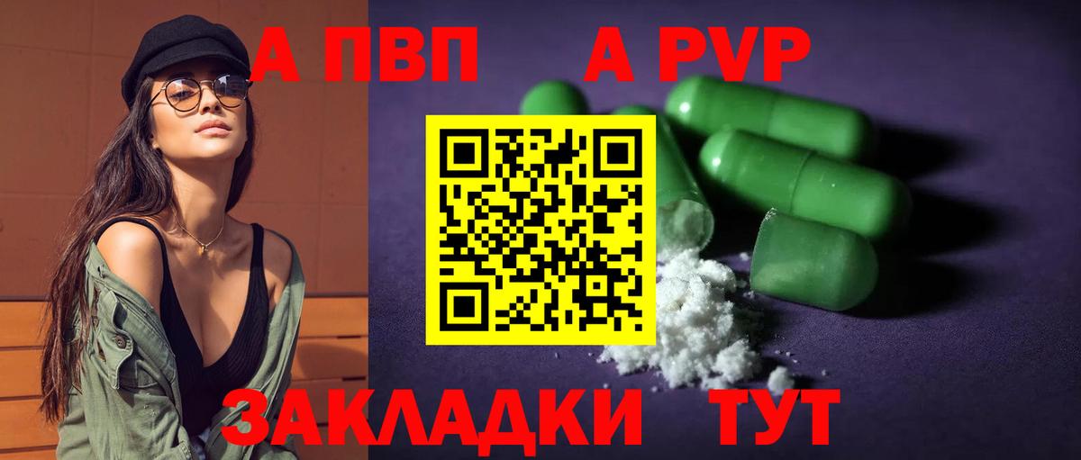 A-PVP VHQ Находка