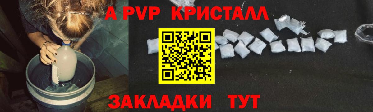 Alpha PVP кристаллы  Alpha-PVP кристаллы  продажа наркотиков  A-PVP СК КРИС  Вход с VPN  Находка 
