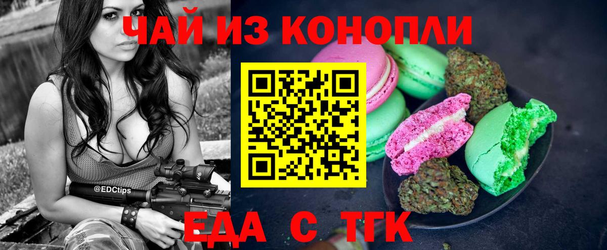 Находка  Еда ТГК конопля  Вход с VPN 