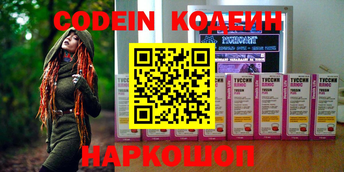 Codein напиток Lean (лин) Находка