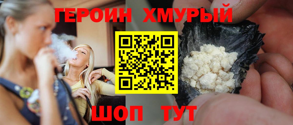 Героин белый Находка