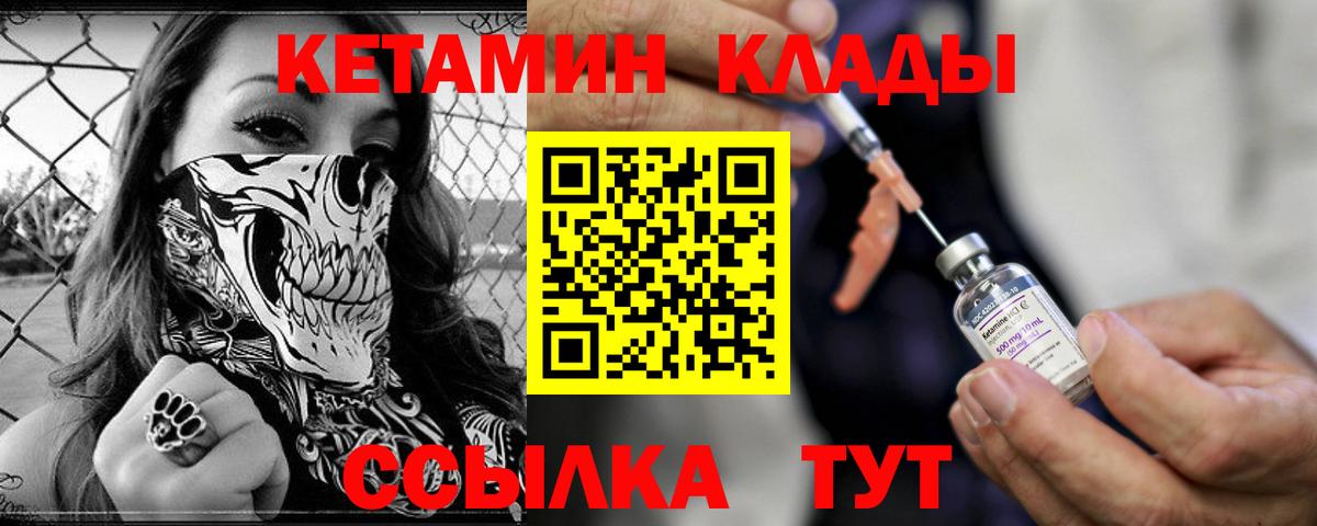 КЕТАМИН VHQ  Вход с VPN  Находка 