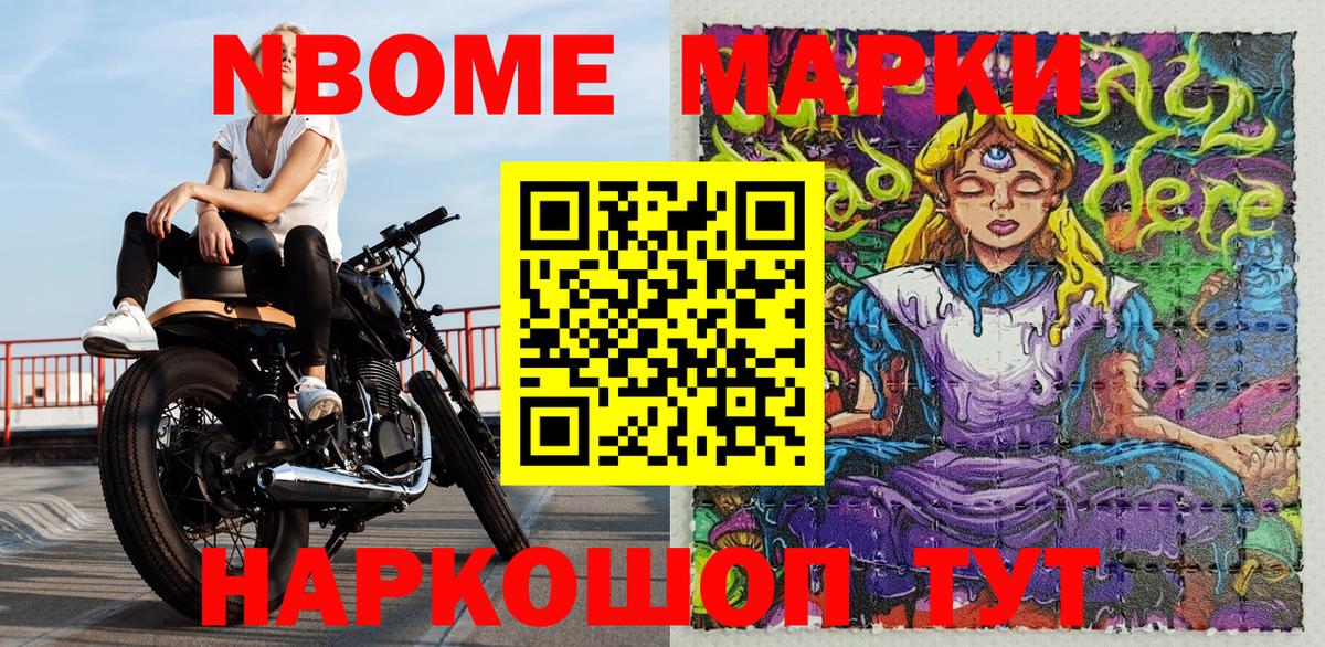 Марки N-bome 1,5мг Находка