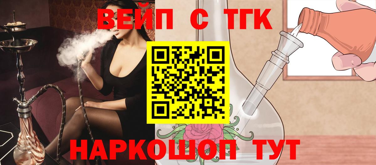 Дистиллят ТГК вейп с тгк  ТГК гашишное масло  Находка  Вход с VPN 